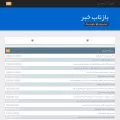 baztab-khabar.ir