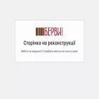 bervy.org.ua