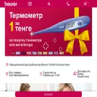 beurer-shop.kz beurer-shop.kz