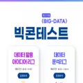 bigcontest.or.kr bigcontest.or.kr