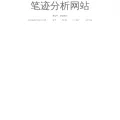 bijifenxi.com bijifenxi.com