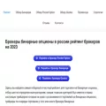 binarnyebrokery.ru