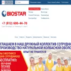 biostar.ru