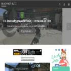 blackwot.ru