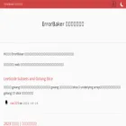 blog.errorbaker.tw blog.errorbaker.tw