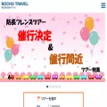 bochotravel.co.jp