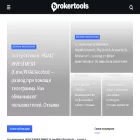 brokertools.ru brokertools.ru