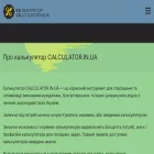 calculator.in.ua calculator.in.ua