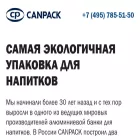 canpack.ru canpack.ru