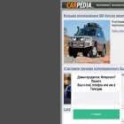 carpedia.ru