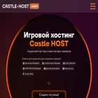 castle-host.com