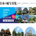 castle.jpn.org castle.jpn.org
