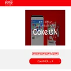 c.cocacola.co.jp c.cocacola.co.jp