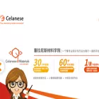 celanese.com.cn