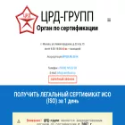 certificatt.ru