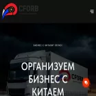 cforb.ru