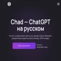 chadgpt.ru