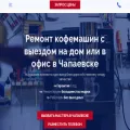chapaevsk.coffee-mashine.ru