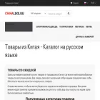 chinalike.ru