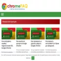 chromefaq.ru