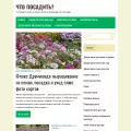 chto-posadit.ru chto-posadit.ru