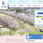 city.tochigi-sakura.lg.jp