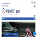 climat21veka.ru