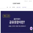 closetshare.com