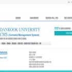 cms.dankook.ac.kr