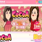 cocoa-job.jp cocoa-job.jp