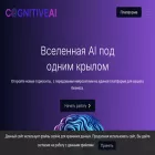 cognitiveai.ru