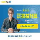 coin-tax.net