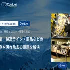 coldjet.jp coldjet.jp
