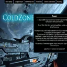coldzone.ru