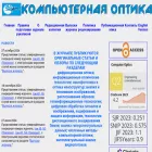 computeroptics.ru