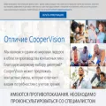 coopervision.ru