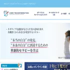 coretransformation.jp