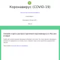 coronavirusonline24.ru