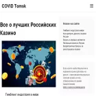 covidtomsk.ru