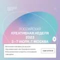 creativityweek.ru