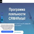 crm4retail.ru crm4retail.ru