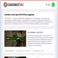 csgobot.ru