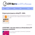 ctfnews.ru