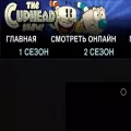 cuphead.ru