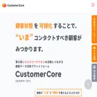 customercore.jp customercore.jp