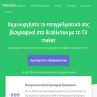 cvmaker.com.gr cvmaker.com.gr