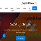 cytotec-kuwait.com cytotec-kuwait.com