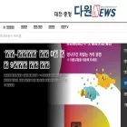 dawonnews.co.kr