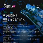 dejima.co.jp
