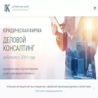 delconsult.ru